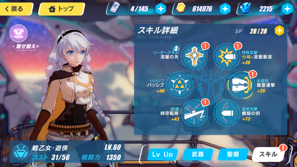 【崩壊3rd】今さら聞けない艦長レベル６０までの全知識その７　～遊侠キアナをＳランクに昇格させたら約６２万コイン！　新星崩壊だけで約２４万だっ～の画像