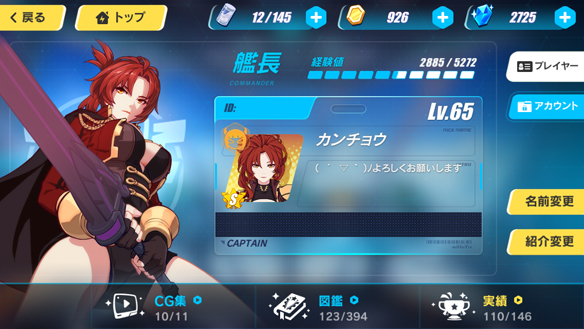 【崩壊3rd】艦長レベル６５の収集リスト　～６月の大型アップデートにそなえて、戦乙女の欠片や☆４聖痕と☆４武器の集まり具合をチェック！～の画像
