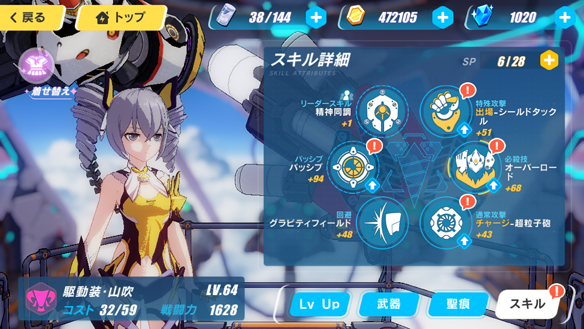 【崩壊3rd】今さら聞けない艦長レベル６０までの全知識その５　～駆動装・山吹ブローニャはレベル６１で約１７万コイン！　レベル６２で約１８万コイン!!　レベル６３で約１５万コイン!!!　レベル６４で約１５万コイン!!!!～の画像
