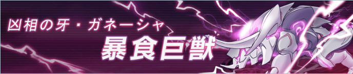 【崩壊3rd】降臨クエスト『凶相の牙・ガネーシャ』がスタート！　～スタンを付与する☆４武器「暴食節刀」と、崩壊の欠片とあわせてゲットしよう～の画像