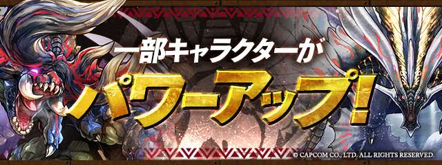 【パズドラ】モンハンコラボ上方修正！どう強くなったか考察！②の画像