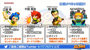 メカニクス産業高校の新イベキャラが登場！