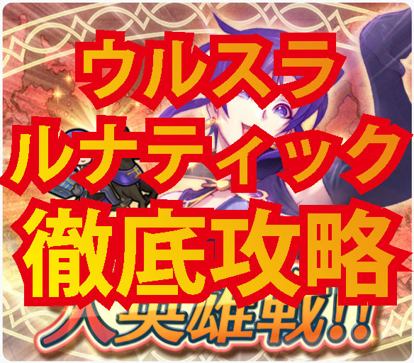 大英雄戦ウルスラ