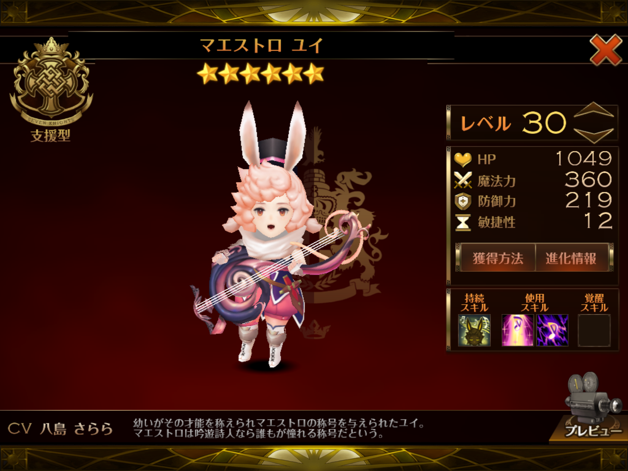 【セブンナイツ】ユイの最新評価と能力紹介：唯一無二の沈黙免疫＋全体蘇生持ちのサポートキャラ！の画像