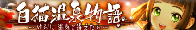 温泉