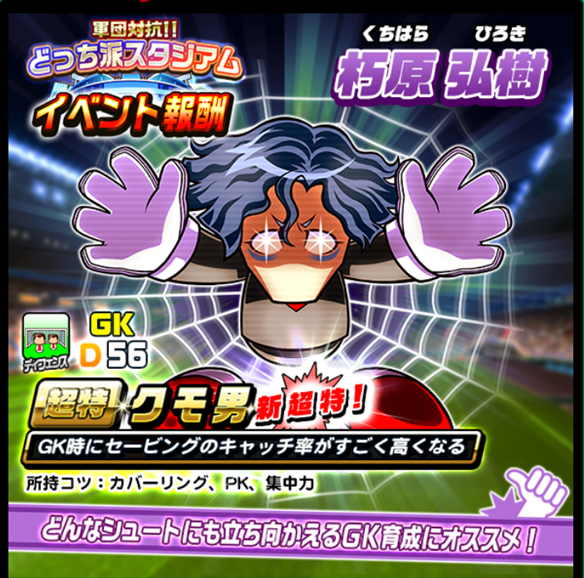 【パワサカ】行くぞイベント、パワスターの貯蔵は十分か！？　イベント「どっち派スタジアム」のススメの画像