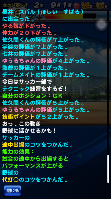 スマホゲーム パワプロ 強化パワフル高校