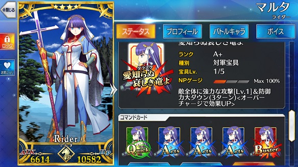 【FGO】竜を従える聖女、マルタの紹介の画像