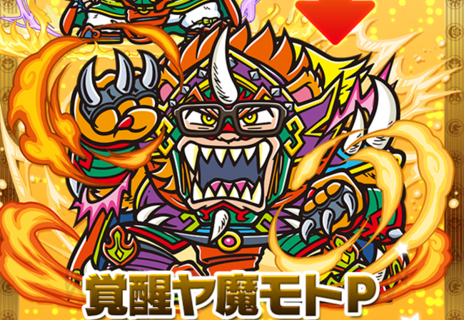 覚醒ヤ魔モトP