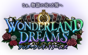 ワンダーランド・ドリームズロゴ