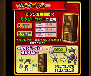 【星のドラゴンクエスト(星ドラ)】アップデート後に追加された新機能!そうびロッカーについてのまとめ記事!どのように使えばいいのかを解説!の画像