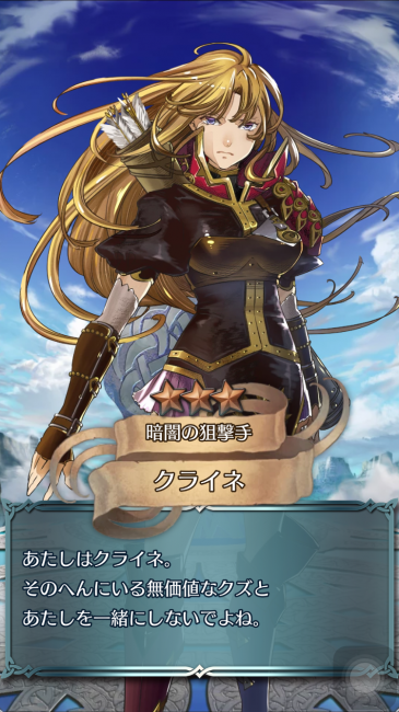 スマホゲーム　ファイアーエムブレム　クライネ