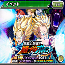 【ドッカンバトル】新物語イベント開催！！超戦士撃破！勝つのはオレだ！で、バイオブロリーをDOKKAN覚醒させよう！！の画像