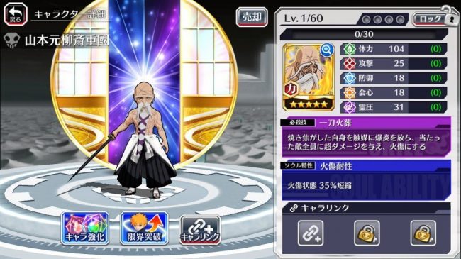 山本元柳斎重國★5(力)