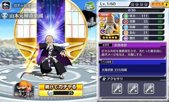 【ブレソル】キャラ別当たりランキング！リセマラの参考に★~山本元柳斎重國・砕蜂・市丸ギン~の画像