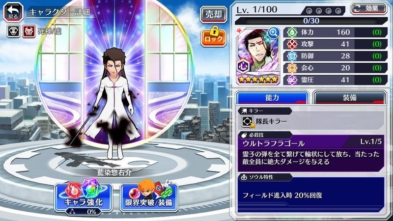 【ブレソル】キャラクター別当たりカードまとめ！リセマラの参考に☆～卯ノ花烈・藍染惣右介・朽木白夜～の画像