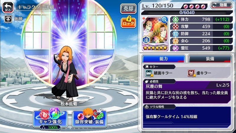 【ブレソル】リセマラの当たりキャラは？キャラ毎にご紹介★～伊勢七緒・檜佐木修兵・松本乱菊～の画像