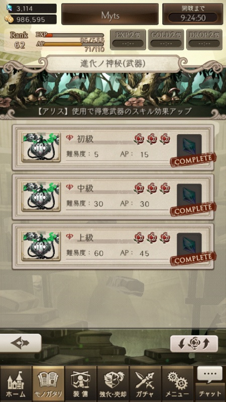【シノアリス】総合値35000達成後すぐには強化効率は変わらない！？物理系のジョブが必須！の画像