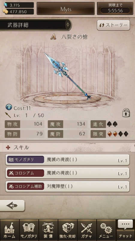【シノアリス】装備進化の方法と優先順位について考察！の画像