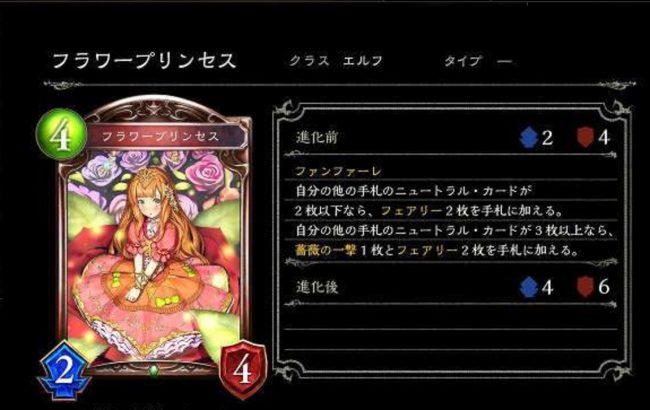フラワープリンセスのカードステータス情報