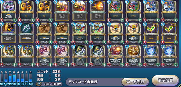 デッキ詳細