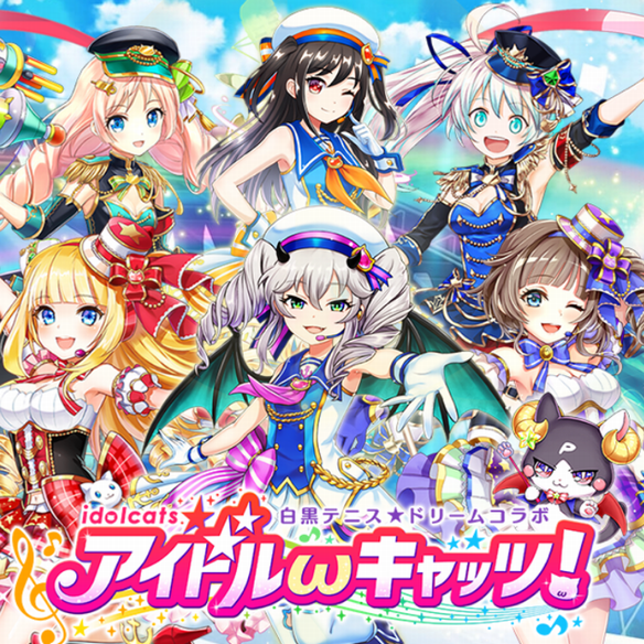 【白猫】『夢見るアイドルωキャッツ！総選挙～みんなの応援でセンターを勝ち取れ～』 ここまでの途中経過と結果を大予想！！！の画像