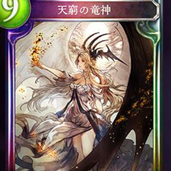 天窮の竜神　ランプドラゴンデッキ