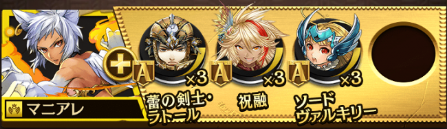 闘化マニアレ