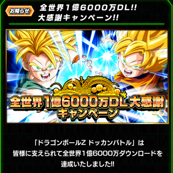 【ドッカンバトル】「劇戦の書 第三巻」登場！DOKKANフェスにヒーローズコラボガシャも！全世界1億6000万DL大感謝キャンペーン開催！の画像