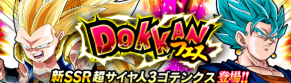 DOKKANフェス