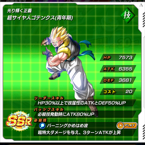 超サイヤ人ゴテンクス(青年期)／光り輝く正義