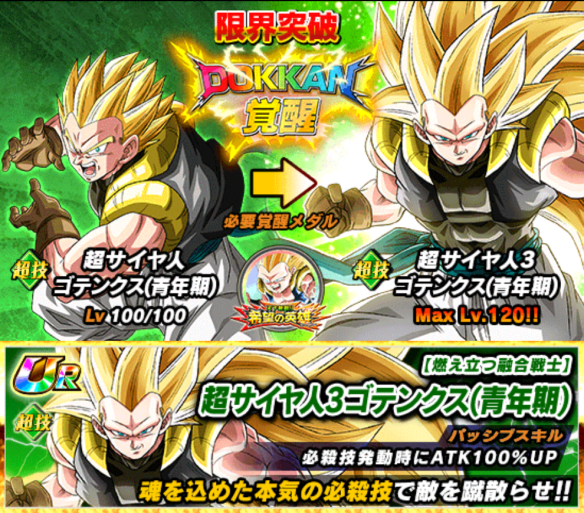 「超サイヤ人3ゴテンクス(青年期)／燃え立つ融合戦士」にドッカン覚醒！
