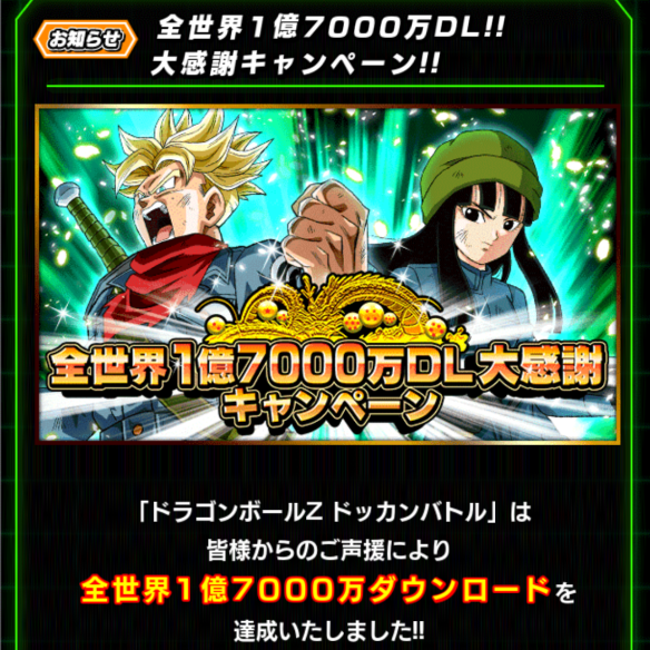 【ドッカンバトル】LRサタン登場！バイオブロリーイベントに天下一武道会も！全世界1億7000万DL大感謝キャンペーン開催！の画像