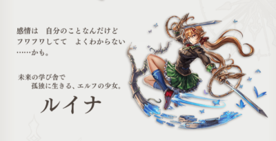アナザーエデンルイナ