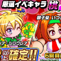 【パワサカ】厳選された女子イベキャラだけのガチャ『厳選イベキャラ桃ピックアップガチャ』が登場！の画像