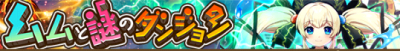 ムム