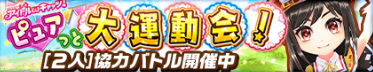 運動会