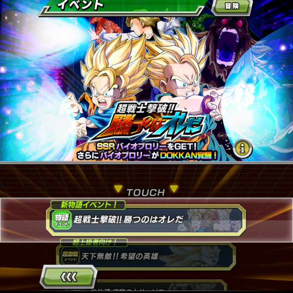 物語イベント『超戦士撃破!!勝つのはオレだ』