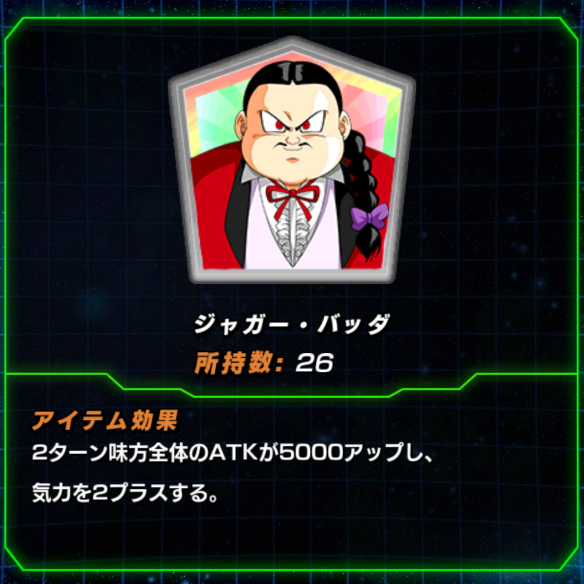 サポートアイテム「ジャガー・バッダ」