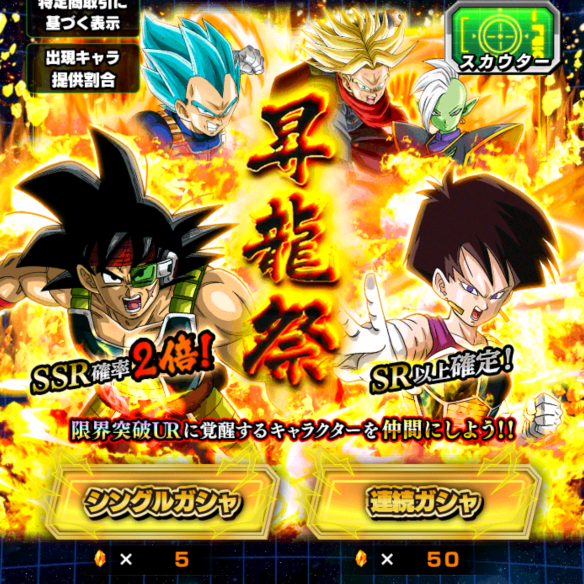【ドッカンバトル】新登場のゴクウブラックなどLRになるキャラ4体も登場！6月20日からSSR確率2倍の『昇龍祭』開催中！の画像