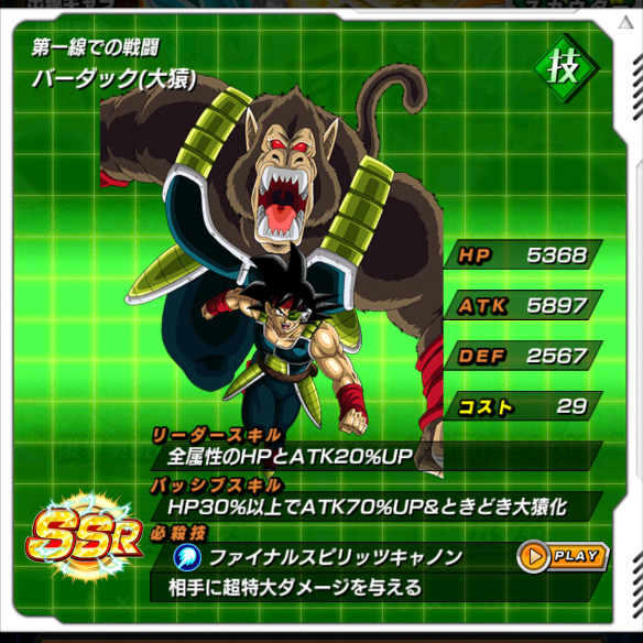 バーダック(大猿)/第一線での戦闘