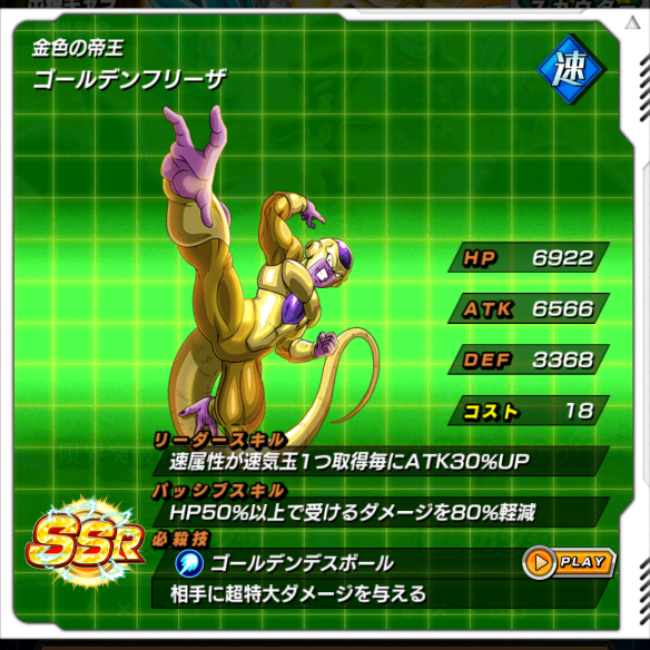 ゴールデンフリーザ/金色の帝王