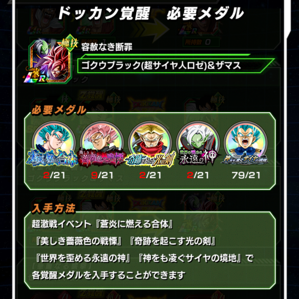 「ゴクウブラック(超サイヤ人ロゼ)＆ザマス／容赦なき断罪」にドッカン覚醒