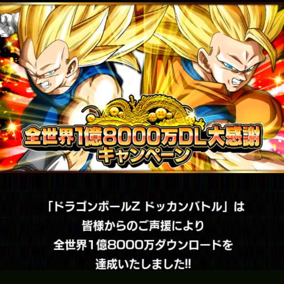 【ドッカンバトル】超サイヤ人3ブロリー新登場にドッカン覚醒が実装される大猿達の劇戦の書も！？全世界1億8000万DL大感謝キャンペーン開催！の画像