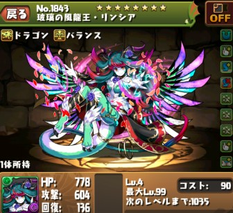 【パズドラ】ゲリラガチャドラ降臨は、もうクリアした？注目のフェス限ヒロインガチャを回した結果は？！の画像