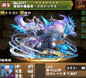 イルシックス