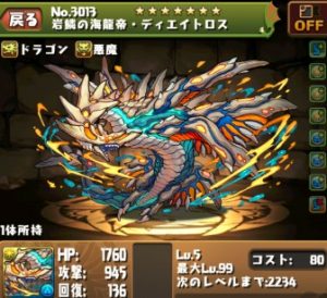 ディエイトロス