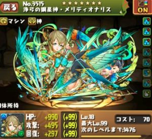浄弓の鋼星神・メリディオナリス