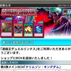 【遊戯王デュエルリンクス】原作アニメでも登場したモンスターが、多数入った新ＢＯＸクリムゾン・キングダム！の画像