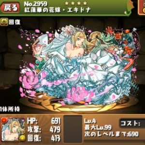 花嫁エキドナ